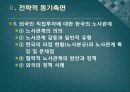 우리나라 해외직접투자 유치방안,외국인 직접투자,해외직접투자 유치(신용도,자본이동성,기술),해외직접투자 국제경영의 전략 66페이지