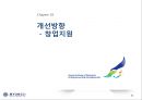 중소기업 문제점&개선방향,한국경제의 이해,중소ㆍ대기업 불균형,중소기업 정책자금,창업지원 21페이지