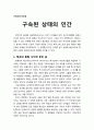 [기독교적 인간관] 구속된 상태의 인간 - 태초와 종말 사이에 놓인 삶, 구속받은 삶의 목표(기독교상담을 중심으로) 1페이지