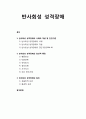 [이상심리학] 반사회성 성격장애의 사례와 개념 및 진단기준, 반사회성 성격장애의 임상적 특징, 반사회성 성격장애의 원인 1페이지