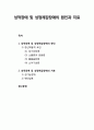 [이상심리학] 성적장애 및 성정체감장애의 원인(성기능장애, 노출증과 관음증, 물품음라증, 소아기호증)과 치료(성기능장애, 변태성욕) 1페이지