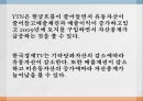 YTN  vs 한국 경제 TV,한국 경제 TV 기업분석,한국 경제 TV 경영전략사례,YTN 기업분석,브랜드마케팅,서비스마케팅,글로벌경영,사례분석,swot,stp,4p 14페이지