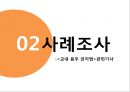 교내음주 금지법,공리주의 이론 적용,최대 다수의 최대 행복,사례조사,정당화 및 견해 8페이지