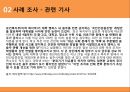 교내음주 금지법,공리주의 이론 적용,최대 다수의 최대 행복,사례조사,정당화 및 견해 9페이지