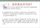 대법원의 기능과 구성,참여정부의 성공과 실패,사법부 개혁과제,사법제도개혁추진위원회,법원개혁의 핵심 의제 20페이지