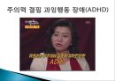 당류의 문제점-ADHD,주의력 결핍과 과잉행동 장애 (ADHD),ADHD의 원인,과잉행동 장애 (ADHD),주의산만, 과잉행동, 충동조절의 어려움 11페이지