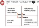 Xiaomi 샤오미 기업분석과 성공사례및 샤오미 마케팅 SWOT,STP,4P전략분석과 미래전망연구 PPT 27페이지