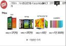 Xiaomi 샤오미 기업분석과 성공사례및 샤오미 마케팅 SWOT,STP,4P전략분석과 미래전망연구 PPT 31페이지