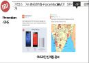 Xiaomi 샤오미 기업분석과 성공사례및 샤오미 마케팅 SWOT,STP,4P전략분석과 미래전망연구 PPT 33페이지