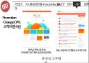 Xiaomi 샤오미 기업분석과 성공사례및 샤오미 마케팅 SWOT,STP,4P전략분석과 미래전망연구 PPT 34페이지