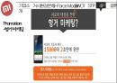Xiaomi 샤오미 기업분석과 성공사례및 샤오미 마케팅 SWOT,STP,4P전략분석과 미래전망연구 PPT 35페이지