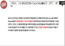 Xiaomi 샤오미 기업분석과 성공사례및 샤오미 마케팅 SWOT,STP,4P전략분석과 미래전망연구 PPT 36페이지