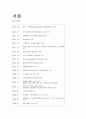 STX에너지,STX 에너지 M&A,STX 에너지 M&A의 인수 전략,조직구조,인사제도,경제성과,SWOT분석 2페이지