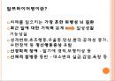 [노인간호학, 노인간호중재] 노인성 특수장애, 치매, 노인자살, 낙상 14페이지