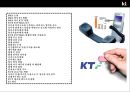 KT 와 KTF의 인수합병(M&A)사례분석 2페이지