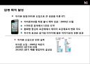 KT 와 KTF의 인수합병(M&A)사례분석 27페이지