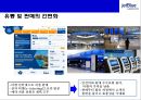 초우량 저가 항공사 제트블루 [Jet Blue Airways]서비스마케팅전략- 온라인 정보시스템,공짜마케팅,새로운상품 개발,위기관리등 27페이지