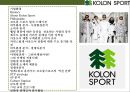 코오롱스포츠(KOLON SPORT)[아웃도어 시장 국내 시장점유율 1위 올라서기.매출 1조원] 2페이지