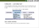 코오롱스포츠(KOLON SPORT)[아웃도어 시장 국내 시장점유율 1위 올라서기.매출 1조원] 17페이지