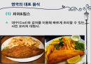 영국과 한국의 음식문화 비교 9페이지