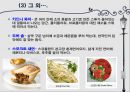 영국과 한국의 음식문화 비교 12페이지