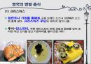 영국과 한국의 음식문화 비교 13페이지