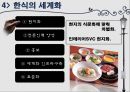 영국과 한국의 음식문화 비교 51페이지