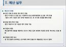 사회복지, 예산, 회계, 지출, 아동학대, 점검, 공문서 작성 7페이지