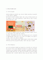 카카오 기업분석과 카카오톡 성공요인분석과 카카오톡 마케팅 SWOT,STP,4P전략분석및 카카오톡 향후전망분석 7페이지