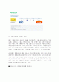 카카오 기업분석과 카카오톡 성공요인분석과 카카오톡 마케팅 SWOT,STP,4P전략분석및 카카오톡 향후전망분석 17페이지