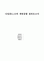 6,10의 계면중합 1페이지