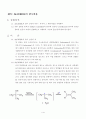 ALCOHOL의 탈수반응 3페이지
