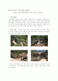 순천만 국제 정원 박람회 레포트(느낀점 및 사진첨부) 2페이지