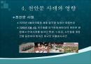 [조직관리와리더십] 등소평, 등소평의 생애, 중국의 시대적 배경, 변화된 중국, 천안문 사태와 영향, 등소평의 리더십, 등소평에 대한 평가 19페이지