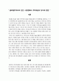 ★ 무역학개론 - 글로벌무역으로 인한 시장변화와 무역대금의 방식에 변천에 관하여 서술하시오 2페이지