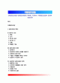 [아동집단상담] 아동집단상담의 목표와 구성요소, 아동집단상담의 운영과 상담전략 1페이지