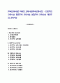 [미국교육사상] 미국의 교육사상(미국교육사조) - 진보주의 교육사상, 항존주의 교육사상, 본질주의 교육사상, 재건주의 교육사상 1페이지