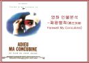 영화 인물분석-패왕별희(覇王別姬 Farewell My Concubine)  1페이지