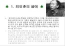 [희곡연구] 최인훈  ‘둥둥낙랑둥’ 2페이지