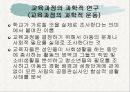 생활 적응 교육과정 직업 교육과정 6페이지