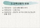 생활 적응 교육과정 직업 교육과정 7페이지