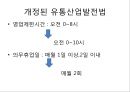 대형마트 의무휴업 5페이지