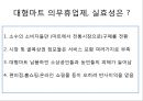 대형마트 의무휴업 10페이지