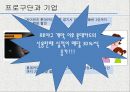 프로스포츠와 기업의 상호작용을 통한 윈윈효과 5페이지