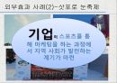 프로스포츠와 기업의 상호작용을 통한 윈윈효과 22페이지