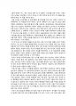 야노마모_에덴의 날들_독후감,서평,민족지 (감상문, 논제에 대한 리포트) 2페이지