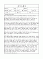 전남대병원자기소개서)전남대학교병원자소서,병원행정직 합격예문,전남대병원 행정직 수습직채용 합격자기소개서,종합병원 행정직 자소서,총무 인사 기록물관리 전남대병원보건직,시설기술직[전남대학교병원자소서] 2페이지