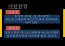 손가락 길이 차에 따른 남녀 성역할 정체감 차이 7페이지