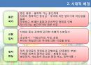 토끼전의 결말양상과 현대사회에서의 재해석,토끼전 개요 및 판소리소설의 특징,현대사회에서의 토끼전의 의미 8페이지