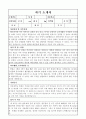 전남대병원행정직자기소개서 전남대학교병원행정직자소서 합격자소서+면접/자기소개서.전남대학교병원면접 광주전남대병원행정직자소서,전남대학교병원채용,전남대학교병원 지원동기,전남대학교병원 자기소개서 3페이지